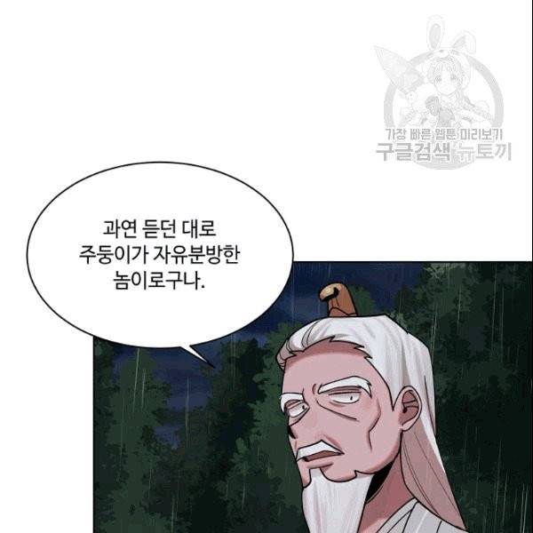 화룡왕 2화 111