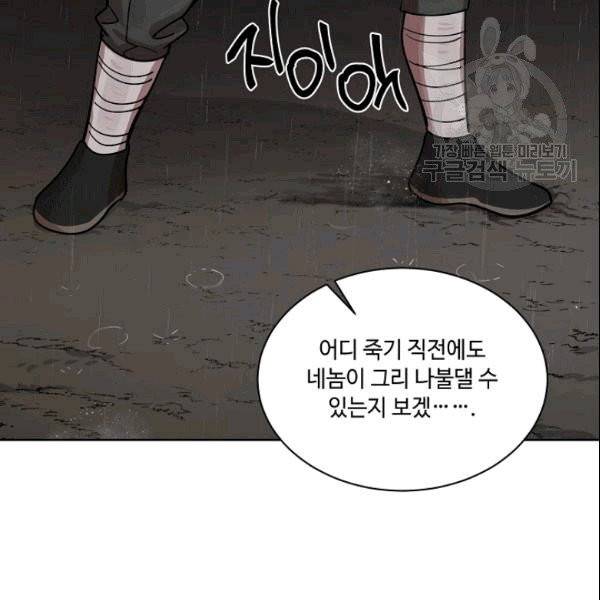 화룡왕 2화 114