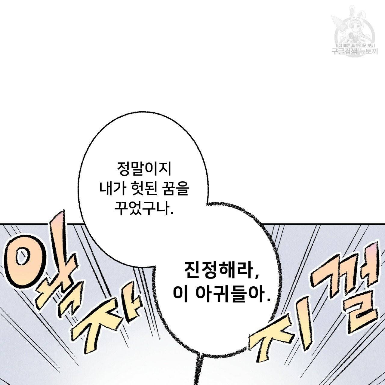 퍼펙트 버디 FUCK-PECT BUDDY 2화 3