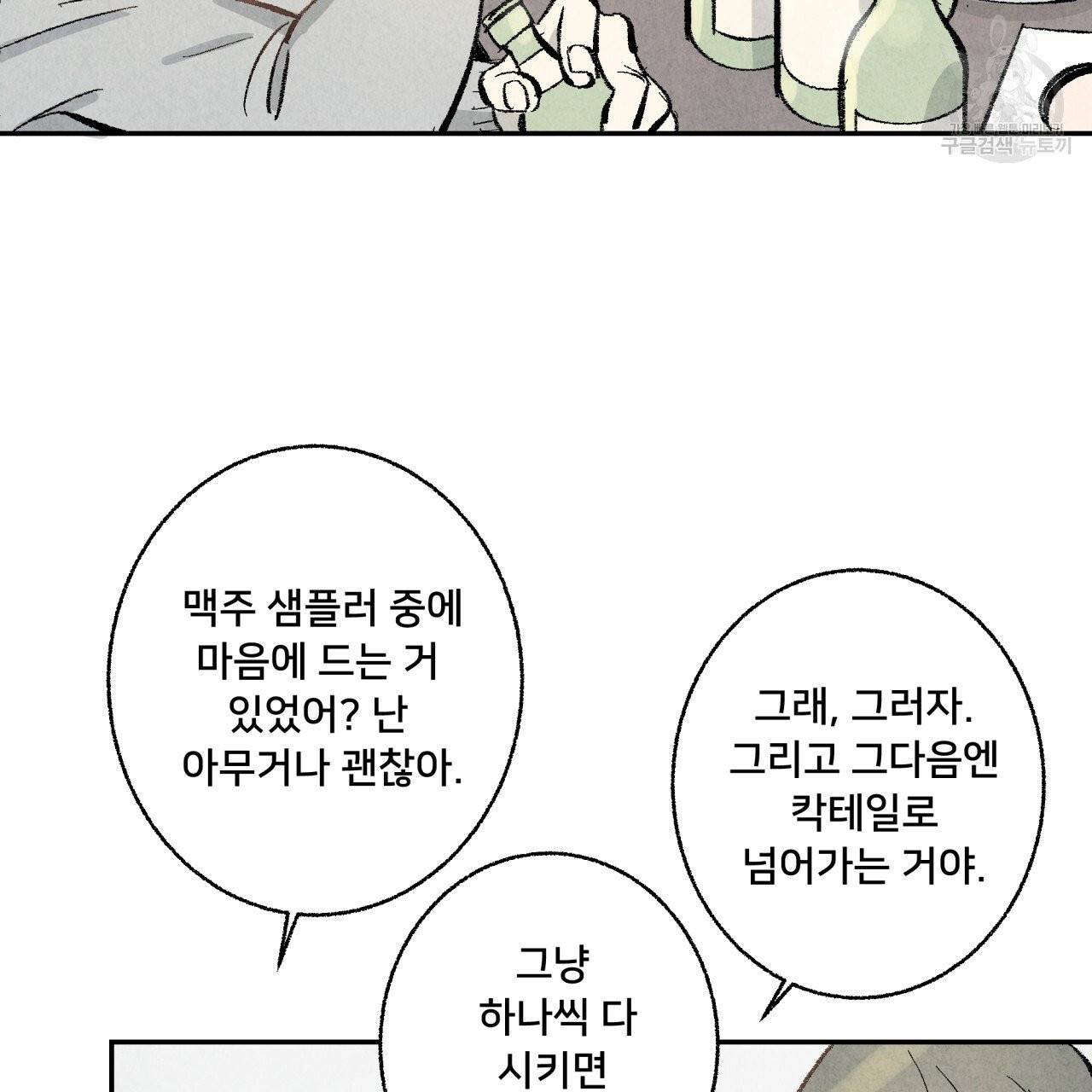 퍼펙트 버디 FUCK-PECT BUDDY 2화 5
