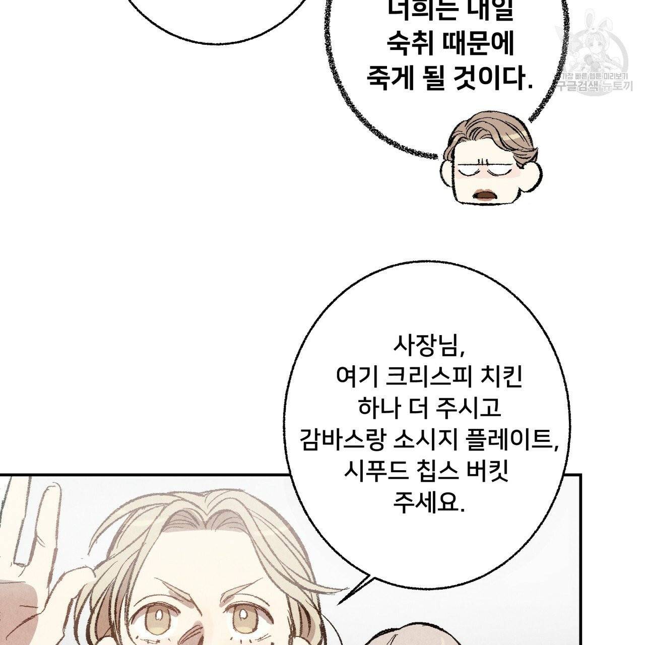 퍼펙트 버디 FUCK-PECT BUDDY 2화 7