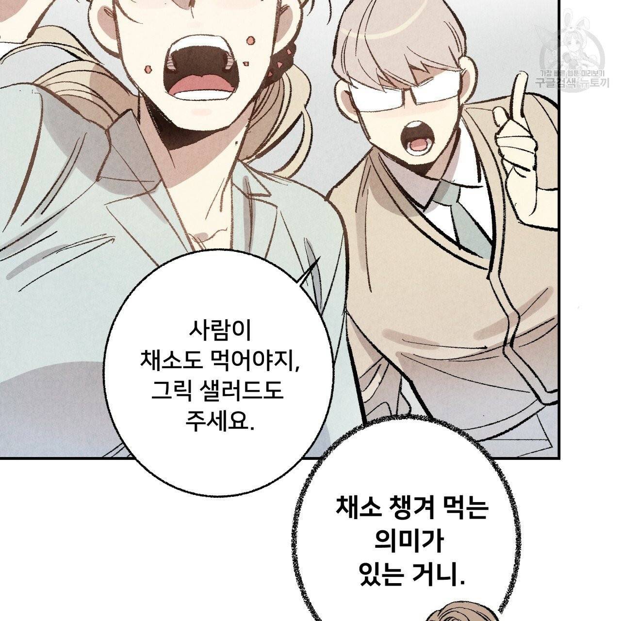 퍼펙트 버디 FUCK-PECT BUDDY 2화 8