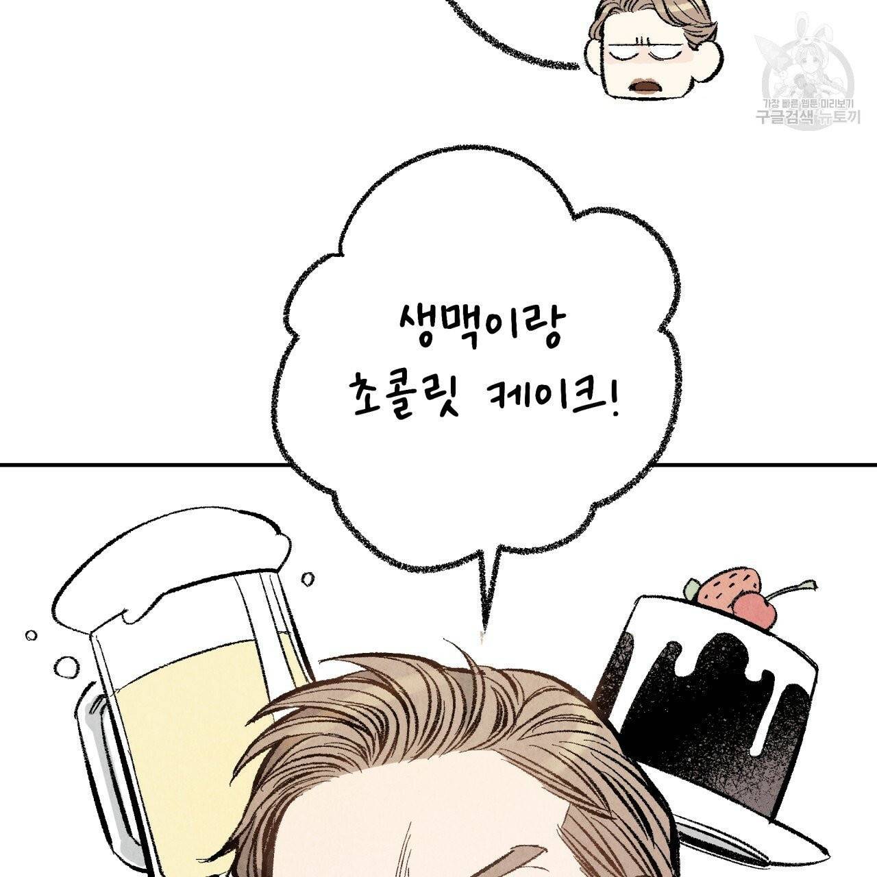 퍼펙트 버디 FUCK-PECT BUDDY 2화 9