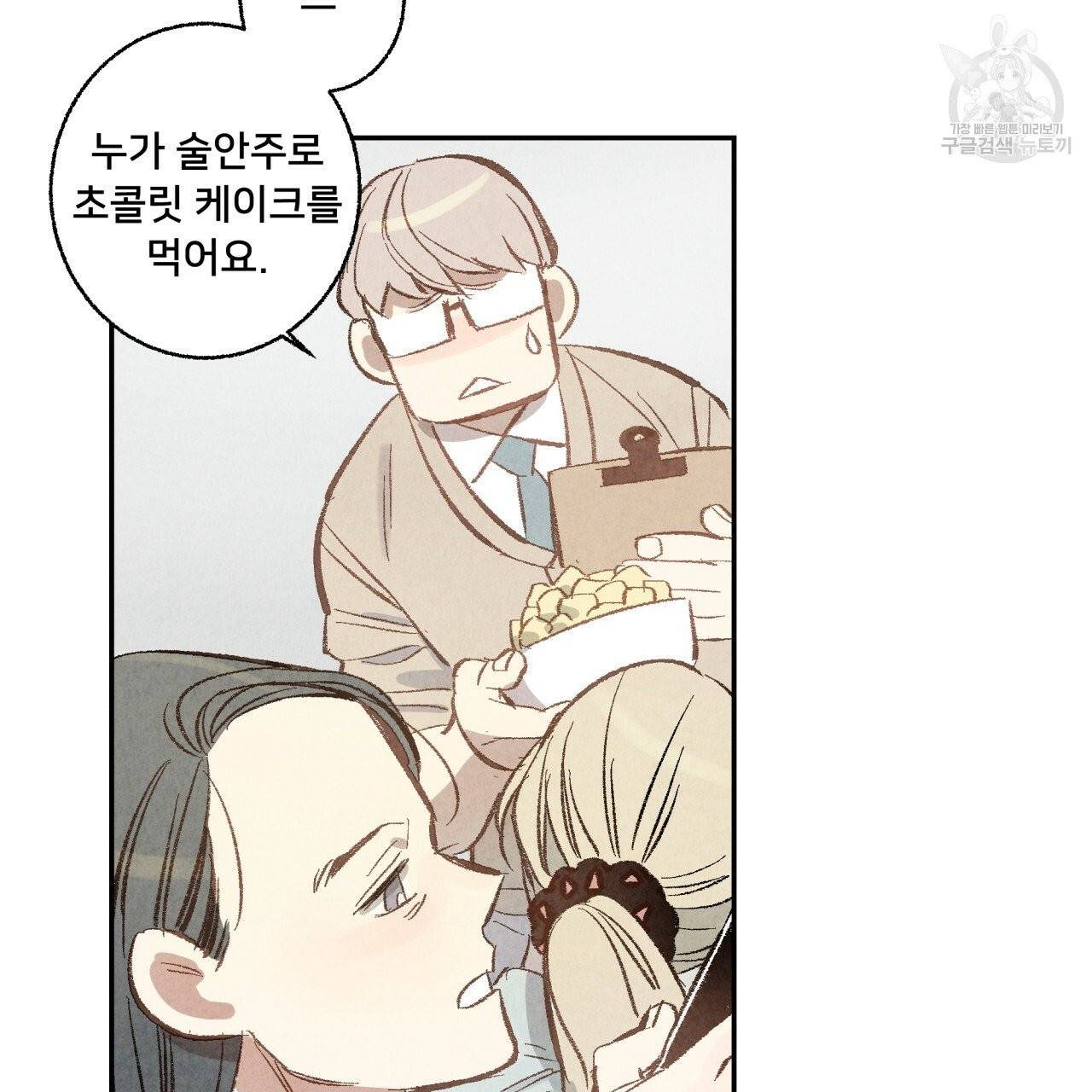 퍼펙트 버디 FUCK-PECT BUDDY 2화 12
