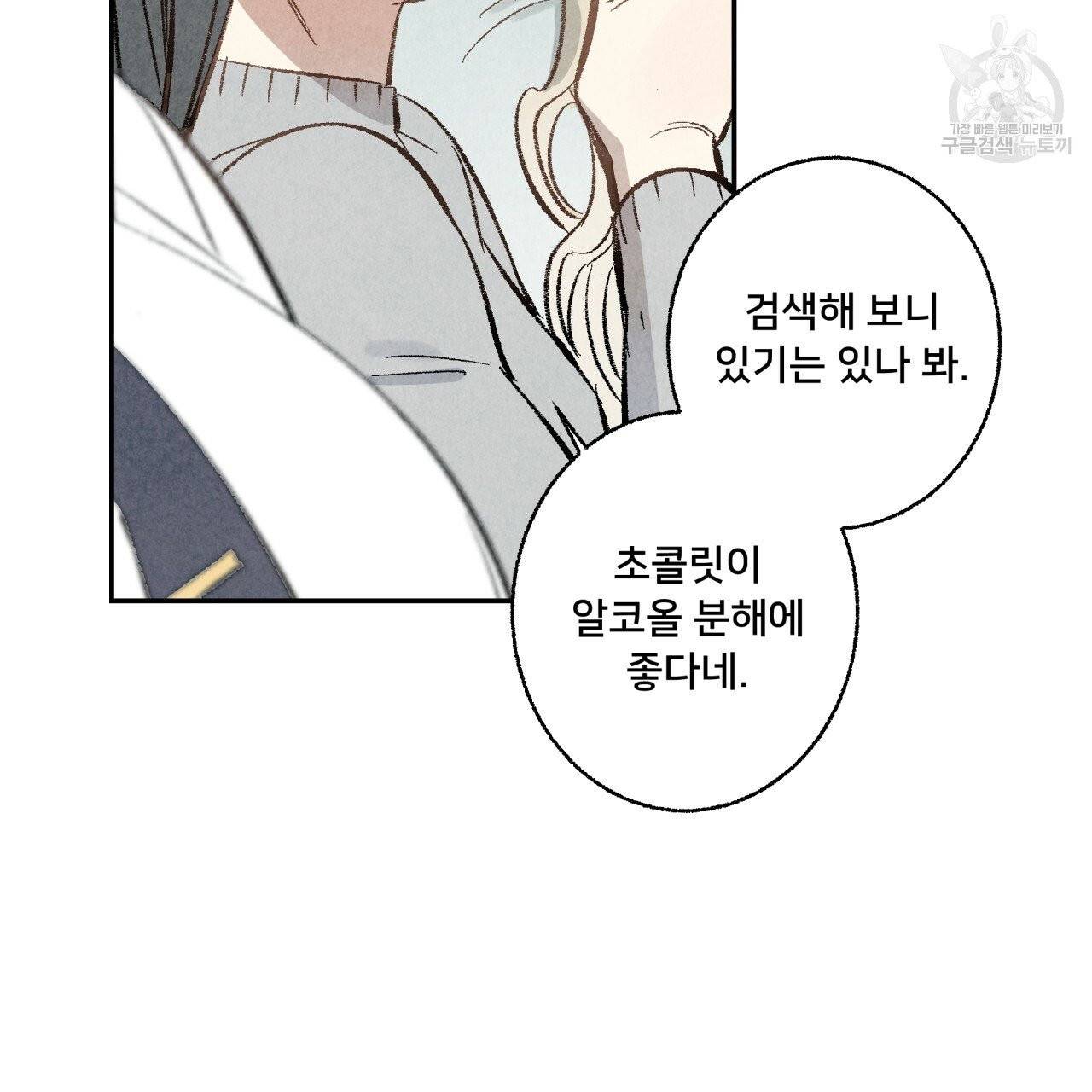 퍼펙트 버디 FUCK-PECT BUDDY 2화 13