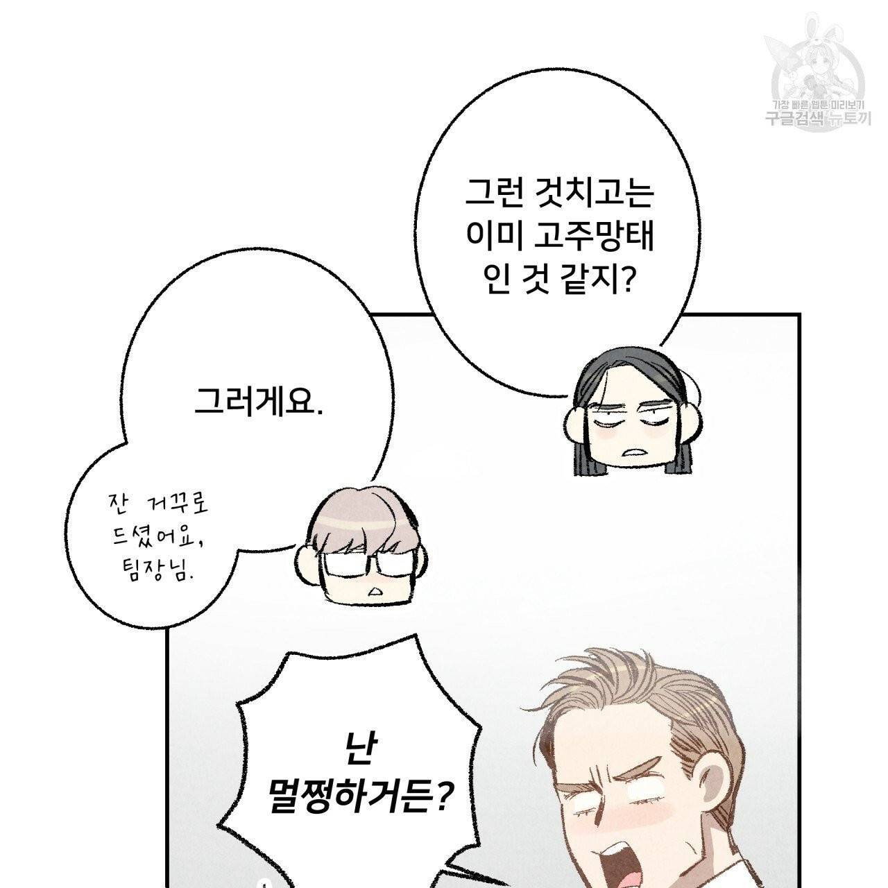 퍼펙트 버디 FUCK-PECT BUDDY 2화 14