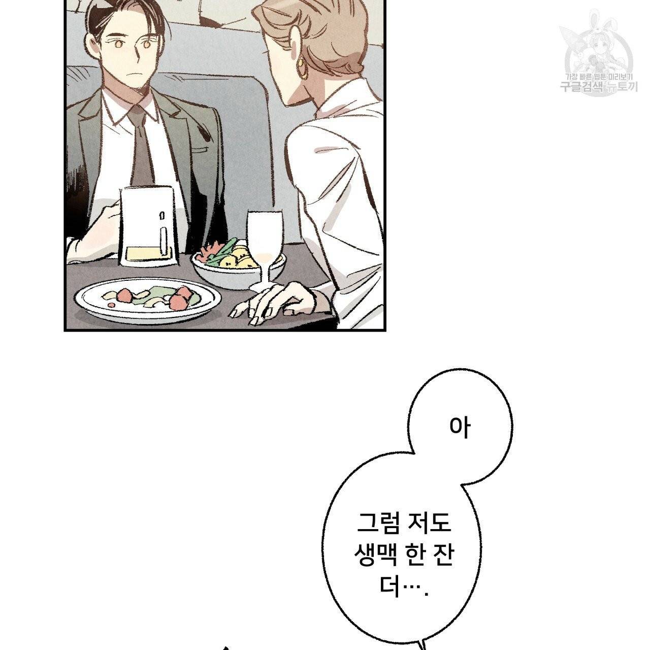 퍼펙트 버디 FUCK-PECT BUDDY 2화 19