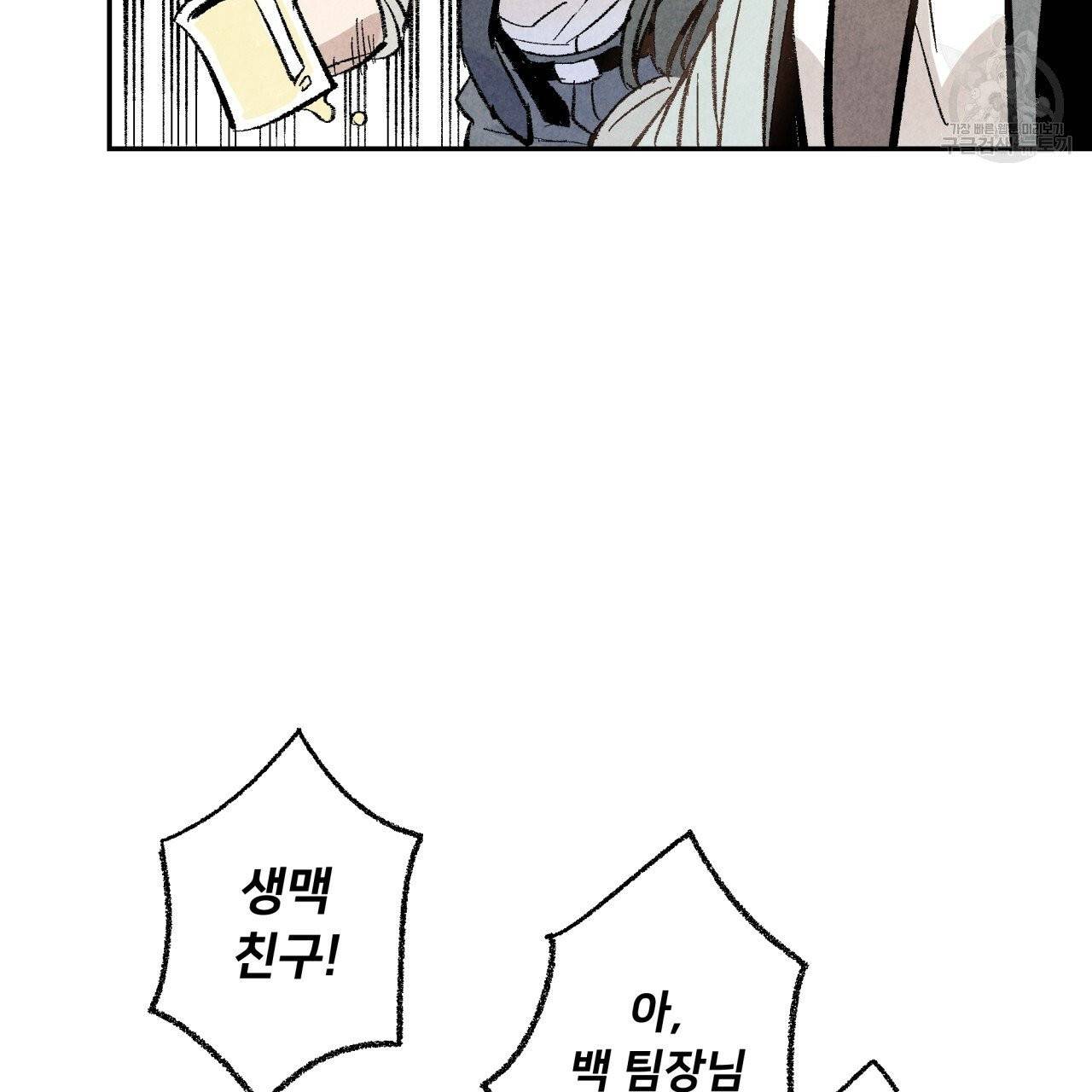 퍼펙트 버디 FUCK-PECT BUDDY 2화 21