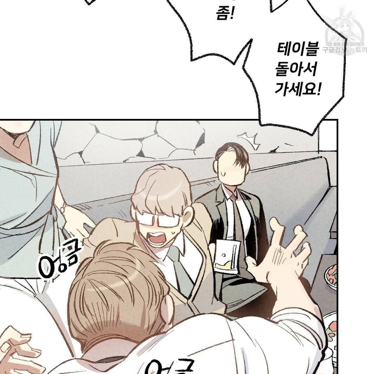 퍼펙트 버디 FUCK-PECT BUDDY 2화 22