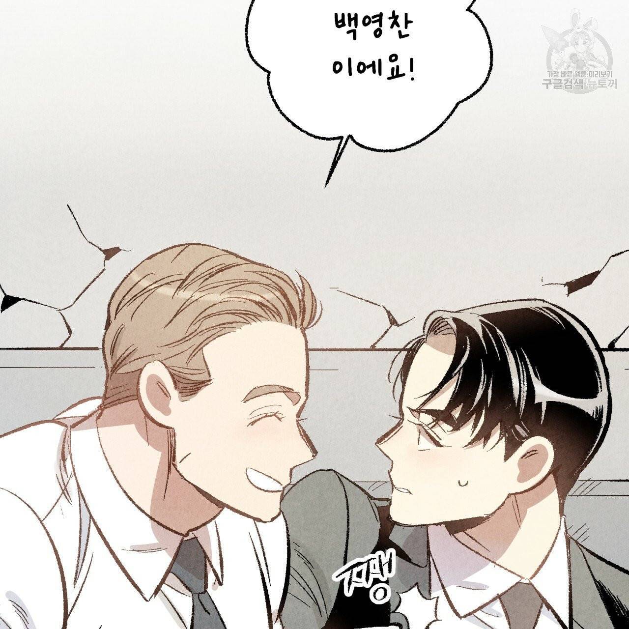 퍼펙트 버디 FUCK-PECT BUDDY 2화 26