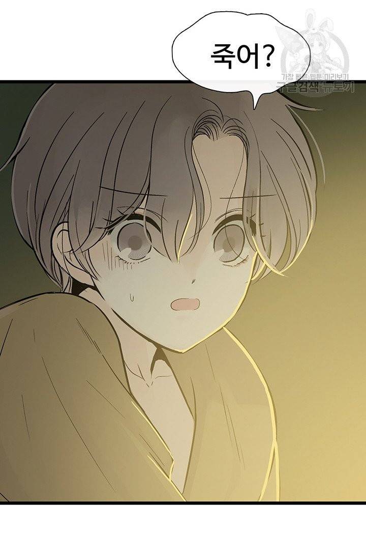 토템의 영역 15화 3