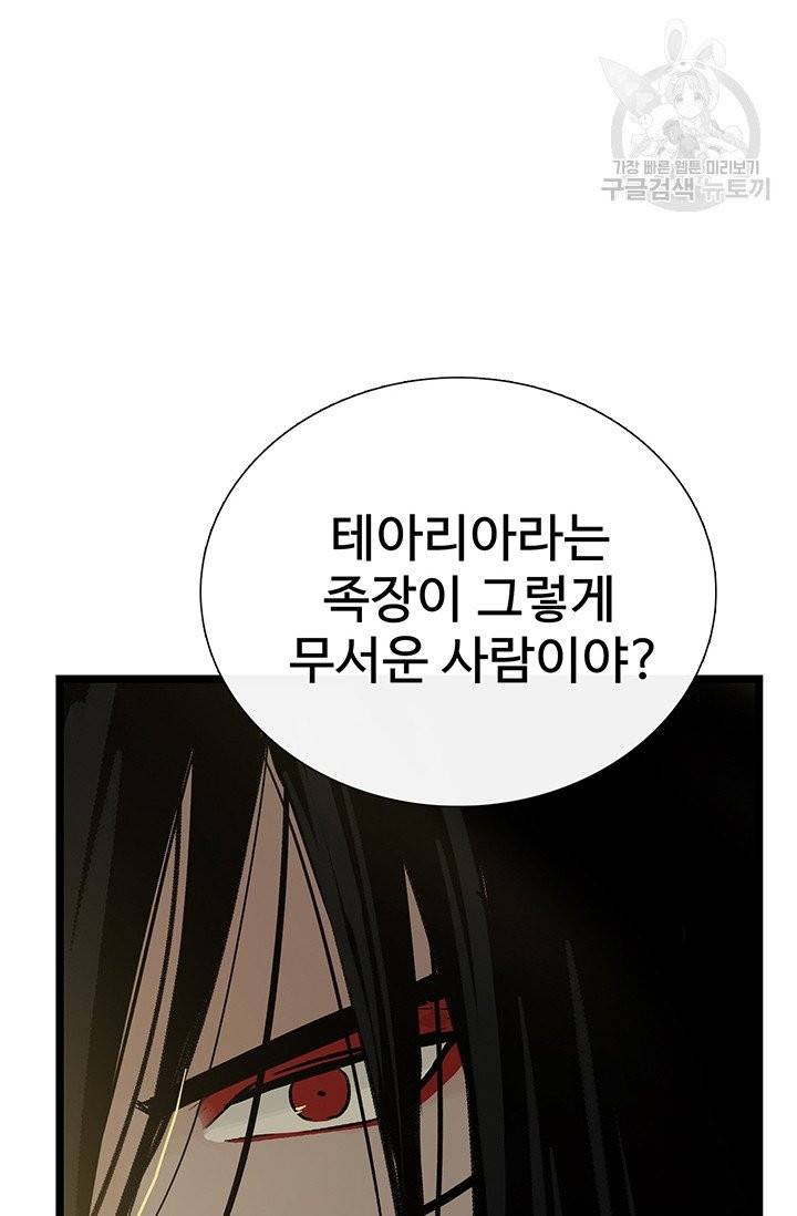 토템의 영역 15화 4