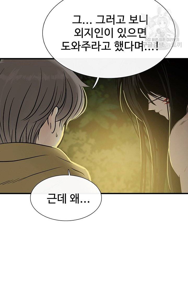 토템의 영역 15화 6