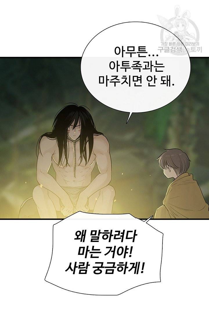 토템의 영역 15화 10