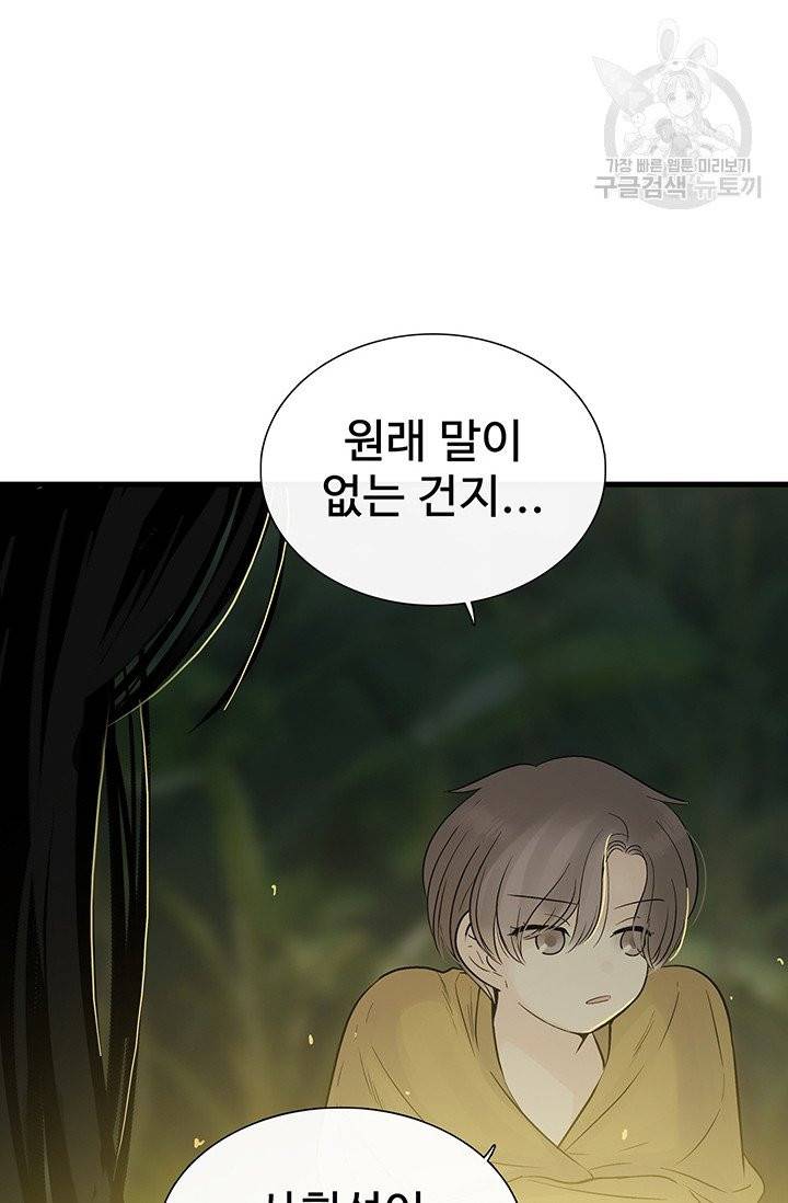 토템의 영역 15화 11