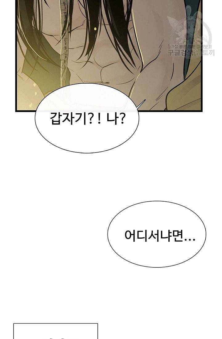 토템의 영역 15화 13
