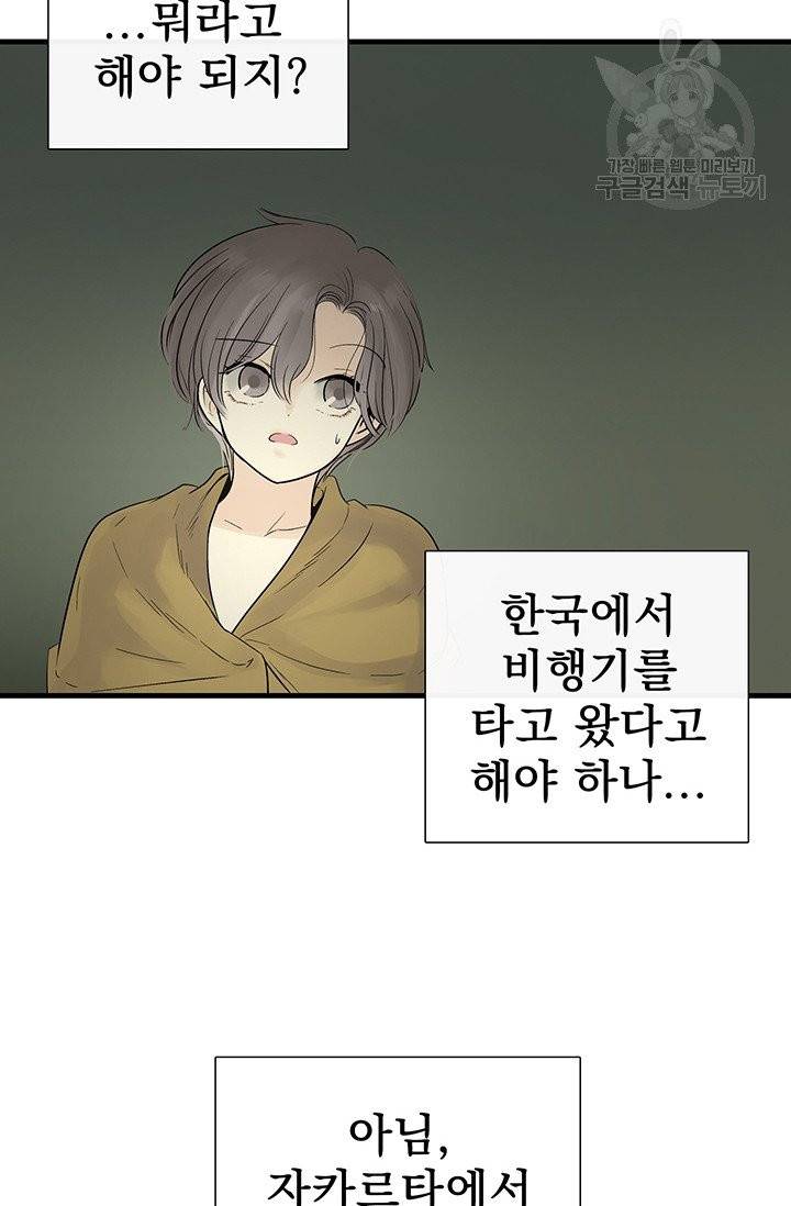 토템의 영역 15화 14