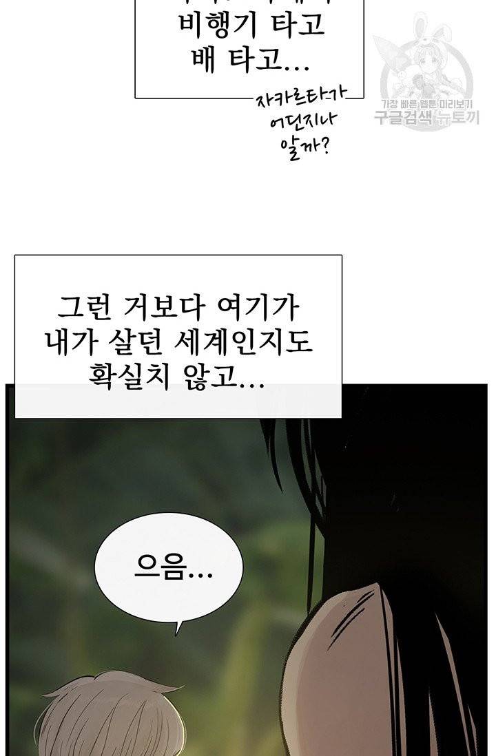 토템의 영역 15화 15