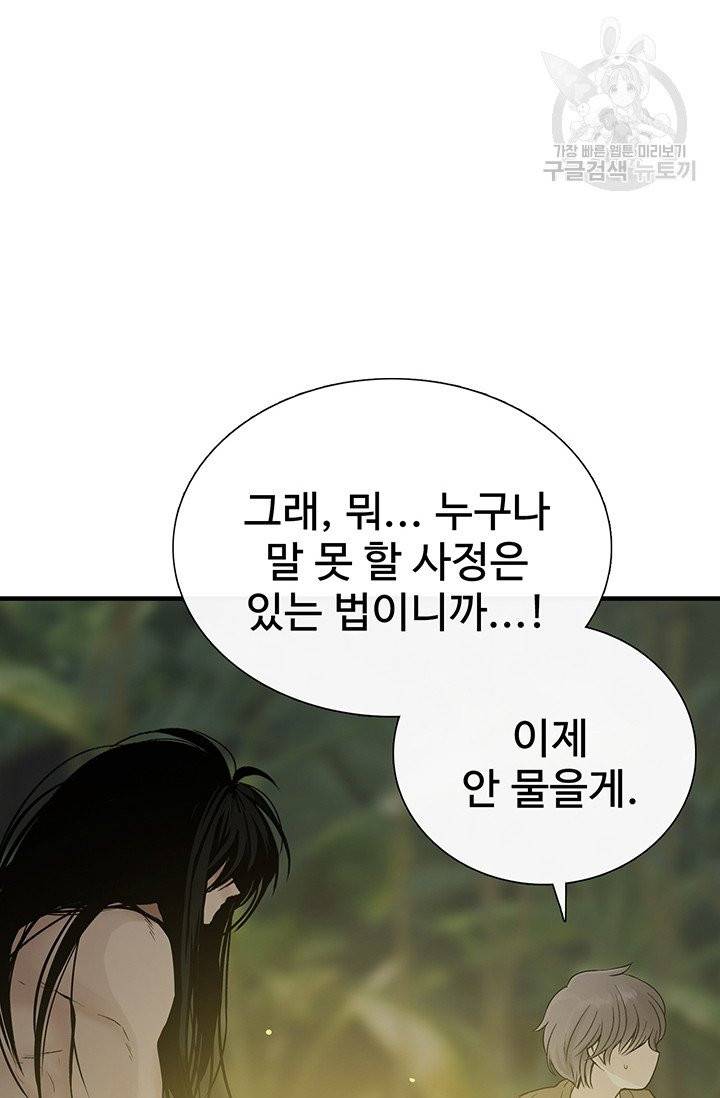 토템의 영역 15화 21