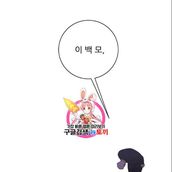 나 혼자 소설 속 망나니 34화 1