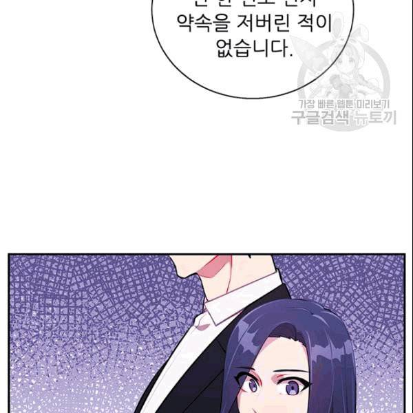 나 혼자 소설 속 망나니 34화 3