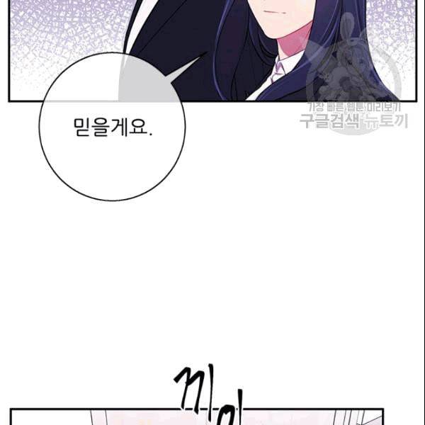 나 혼자 소설 속 망나니 34화 4