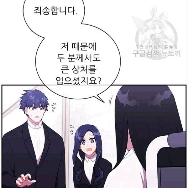 나 혼자 소설 속 망나니 34화 7
