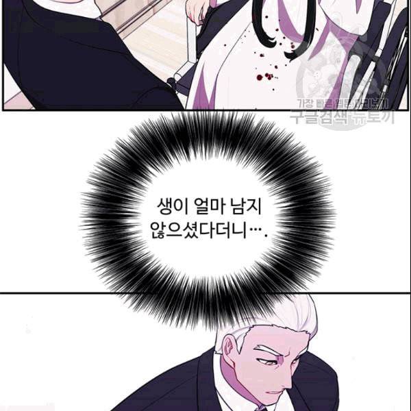 나 혼자 소설 속 망나니 34화 11