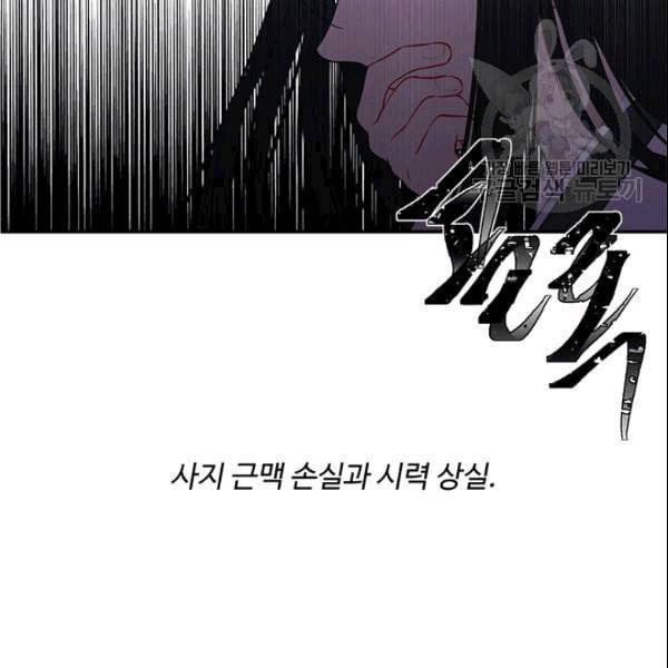 나 혼자 소설 속 망나니 34화 14