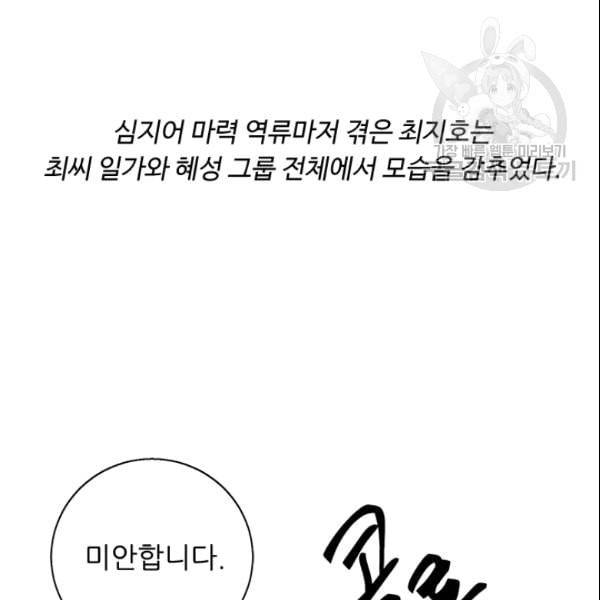 나 혼자 소설 속 망나니 34화 15