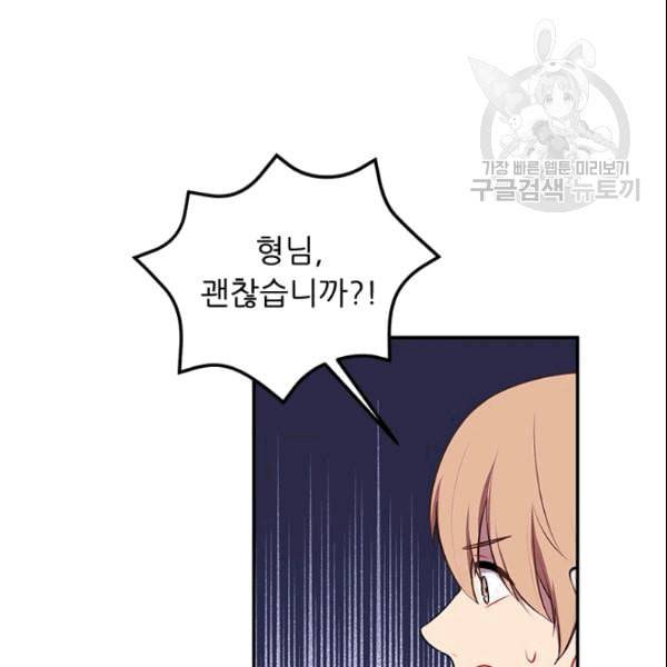 나 혼자 소설 속 망나니 34화 17