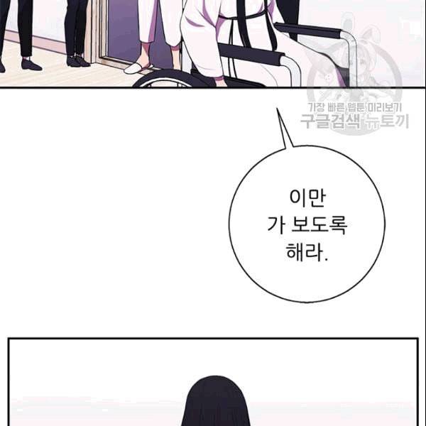 나 혼자 소설 속 망나니 34화 20