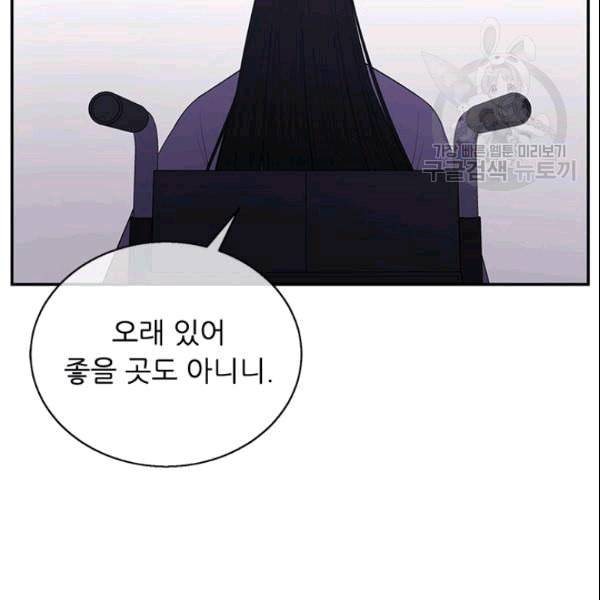 나 혼자 소설 속 망나니 34화 21