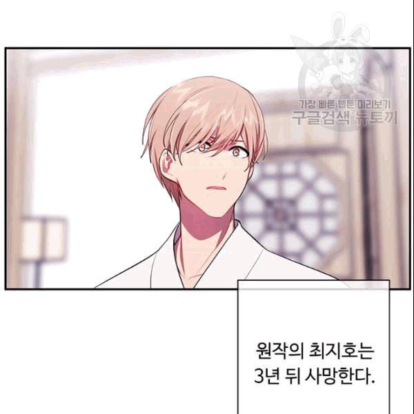 나 혼자 소설 속 망나니 34화 22
