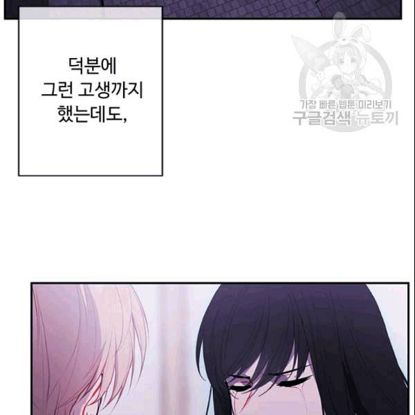 나 혼자 소설 속 망나니 34화 24