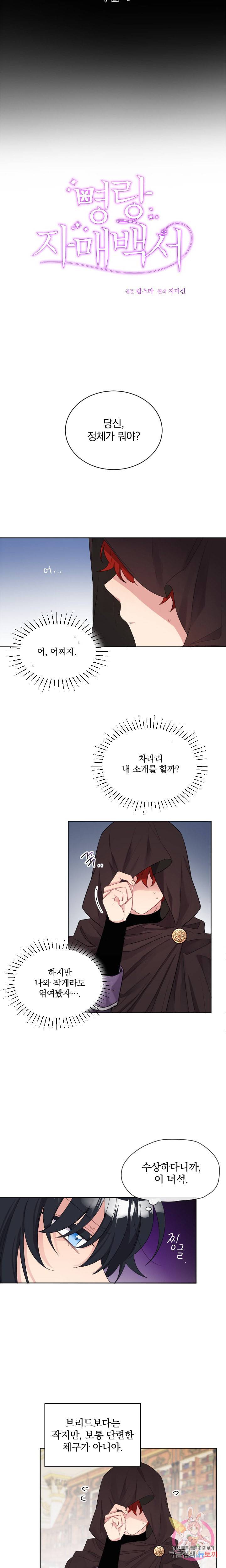 명랑자매백서 27화 2