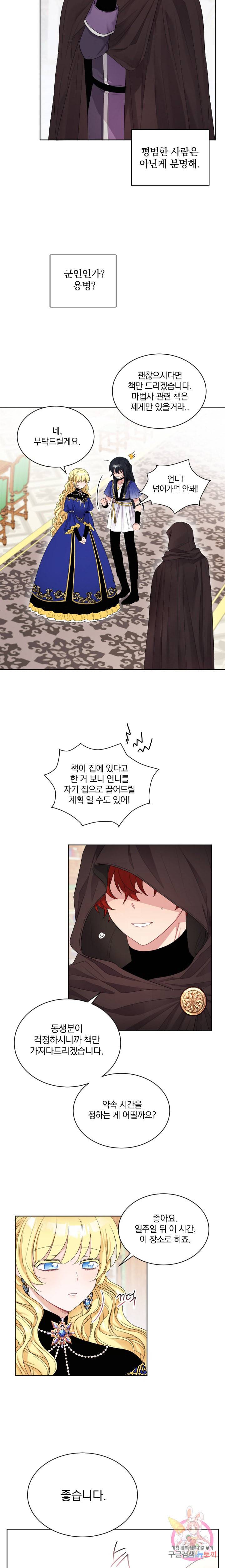 명랑자매백서 27화 3