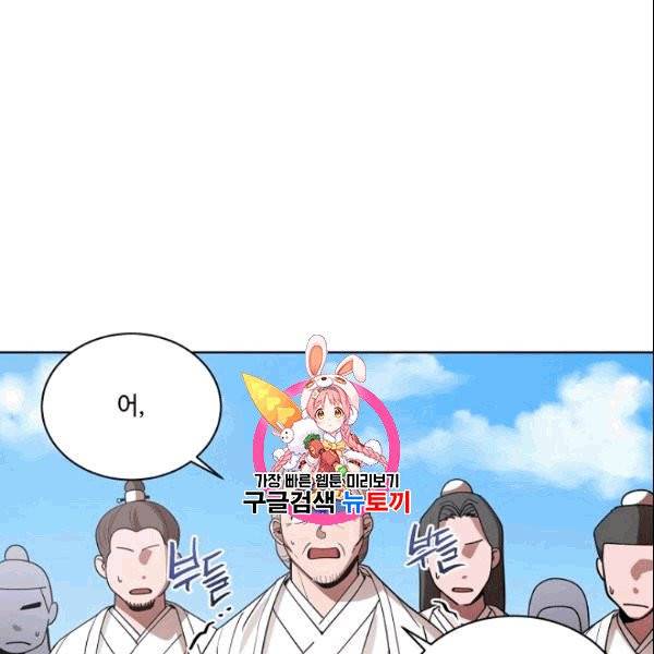 화룡왕 9화 1