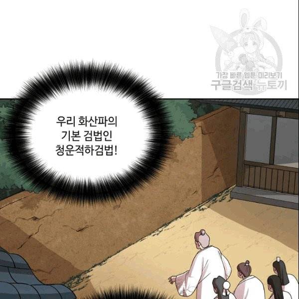화룡왕 9화 3