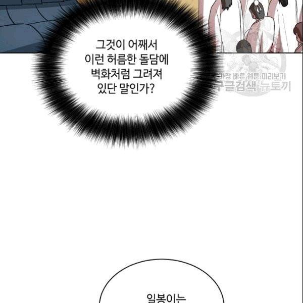 화룡왕 9화 4