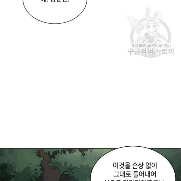 화룡왕 9화 6
