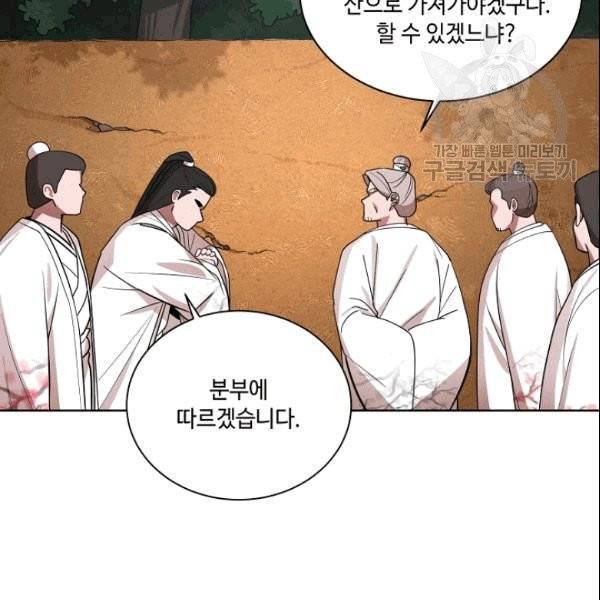 화룡왕 9화 7