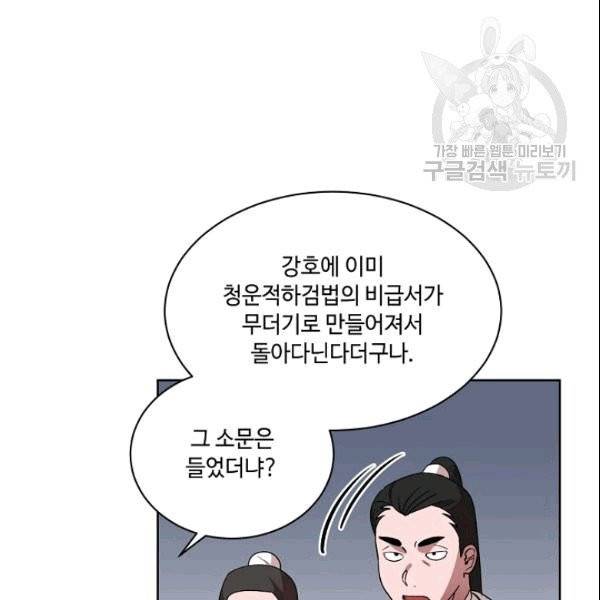 화룡왕 9화 8