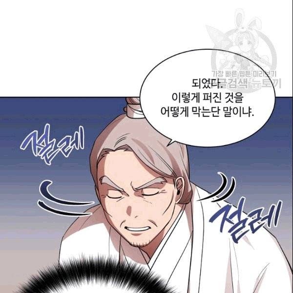 화룡왕 9화 10