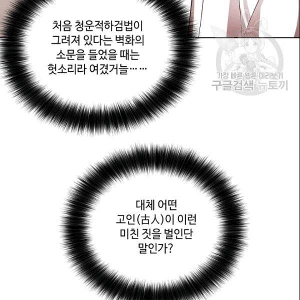 화룡왕 9화 11