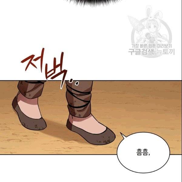 화룡왕 9화 12