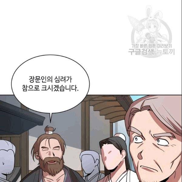 화룡왕 9화 13