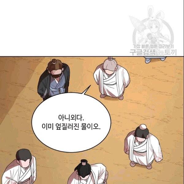 화룡왕 9화 15