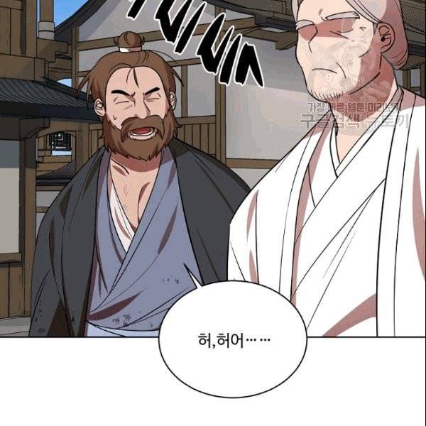 화룡왕 9화 20