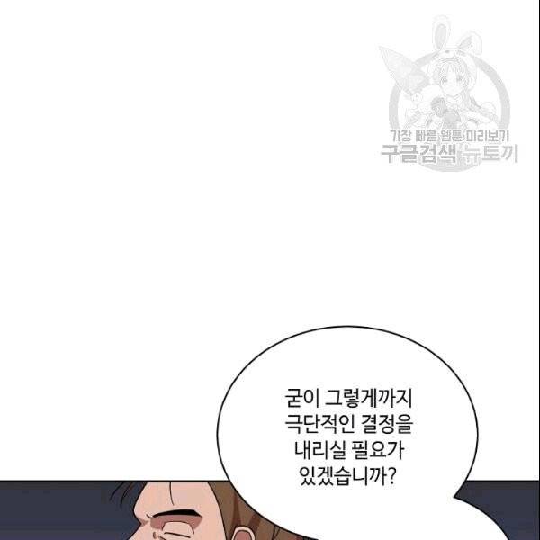 화룡왕 9화 21